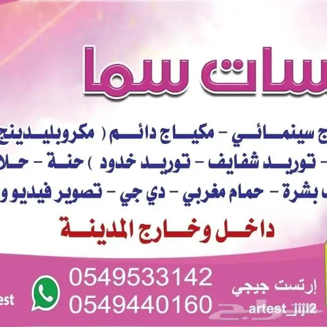 كوافيرا شامله للمنازل صبغه بروتين تسريحات ومكياج تجهيز كامل 2