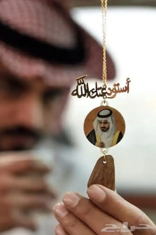 اهدي من تحب تعليقة سياره كسرة عود مع صورة. 1