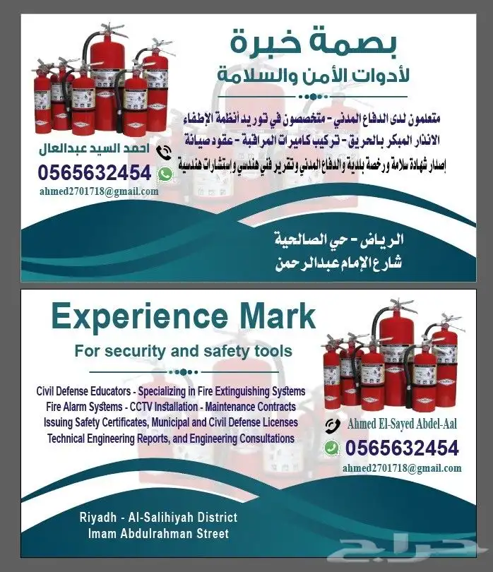 مؤسسه بصمه خبره للامن والسلامه 0