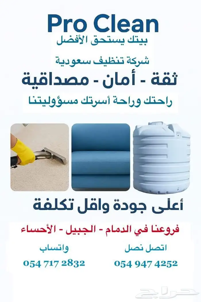 خبراء التنظيف المنزلى شقق فيلات مجالس وكنب وخزانات 4