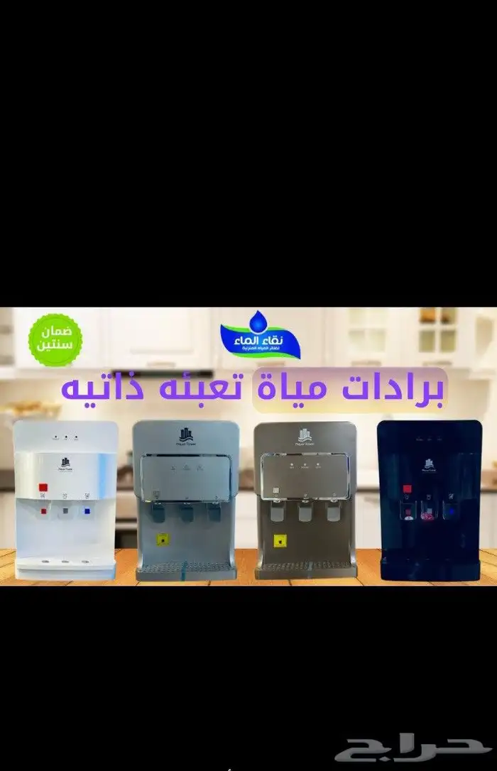 فلاتر مياة ( صفايات تحلية الموية ) نقاء الماء 2