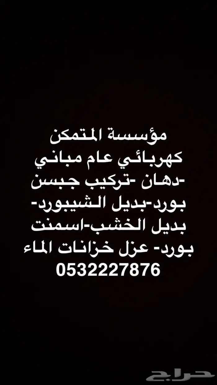 نقوم بأعمال الترميم في منطقة حائل محافطة بقعاء 1