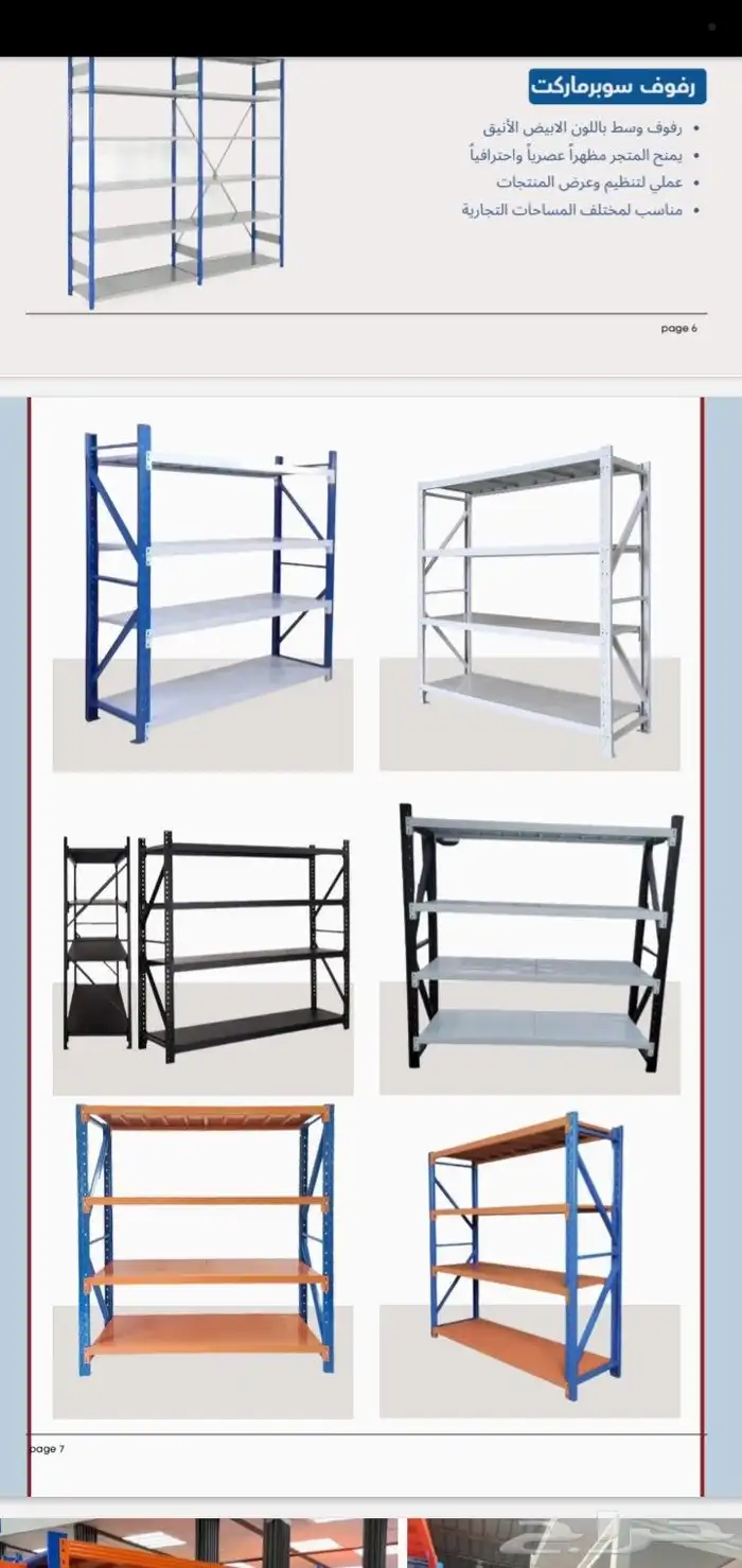 رفوف حمولة ثقيل ووسط وخفيف وشبوك وطبليات ورفوف خضروات 0