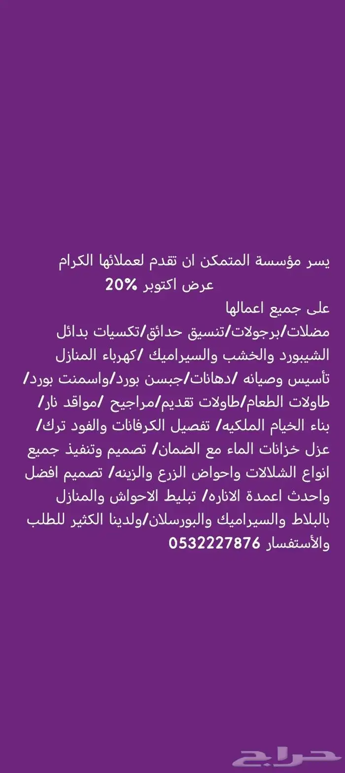 نقوم بأعمال الترميم في منطقة حائل محافطة بقعاء 3