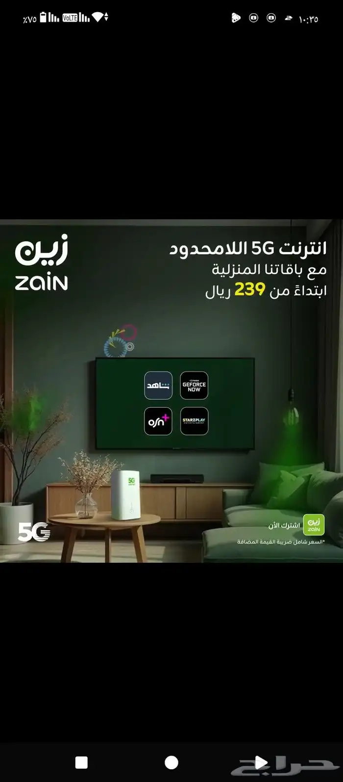عروض زين 5g 2