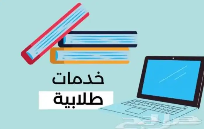 عروض بوربوينت وبحوث وتقارير وحل الواجبات. 2