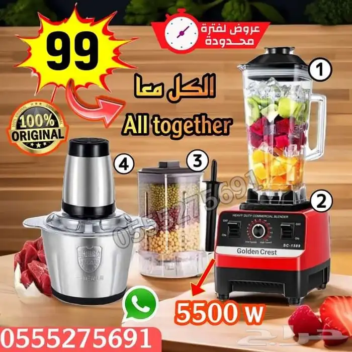 خلاط قطعتين 5500 وات مفرمه لحمه 3لتر 0