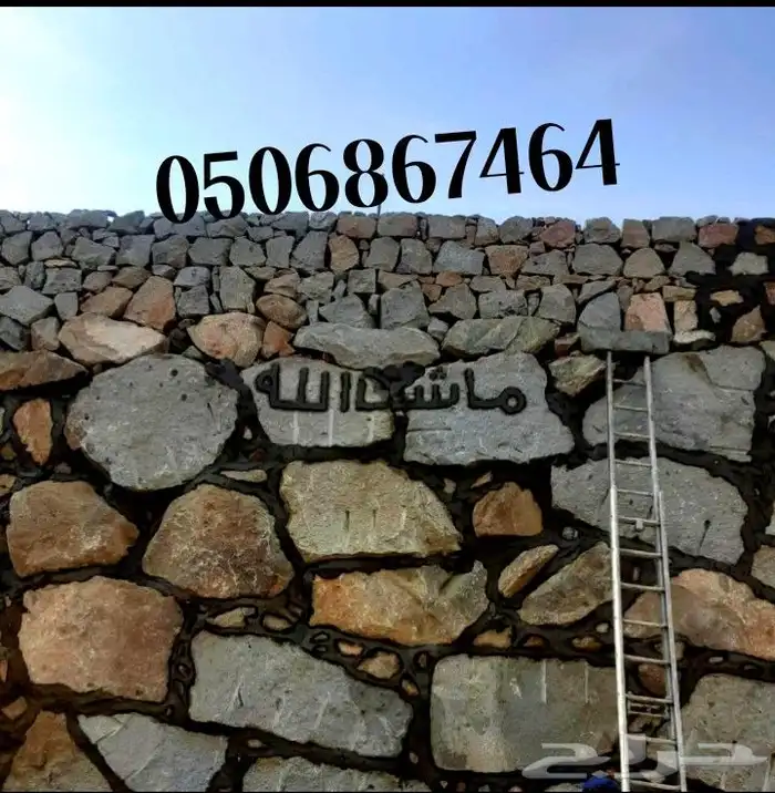 معلم حجر أبو المعلمين 0