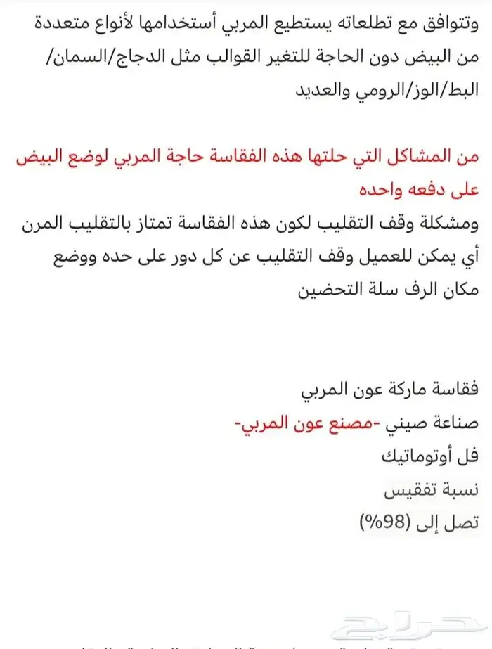 فقاسة بيض جديده لم تستخدم 68بيضة 8