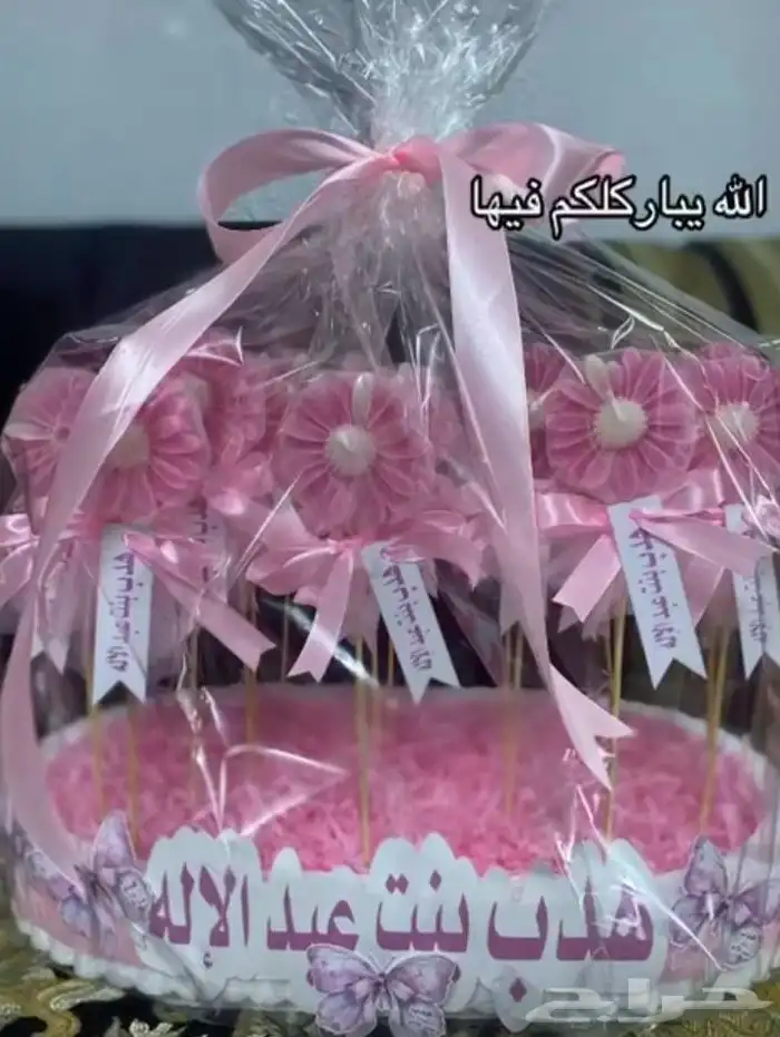 توزيعات استقبال مولودة 2