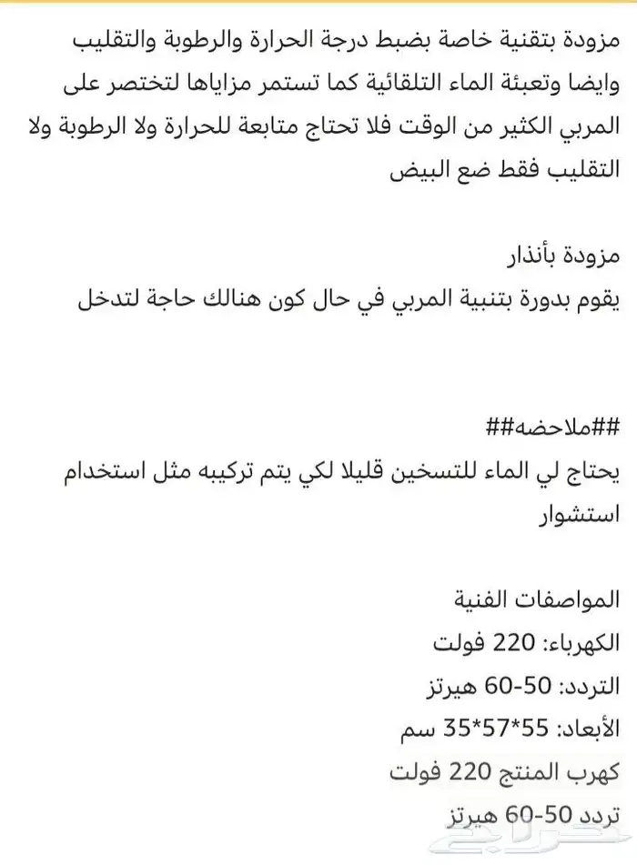 فقاسة بيض جديده لم تستخدم 68بيضة 6