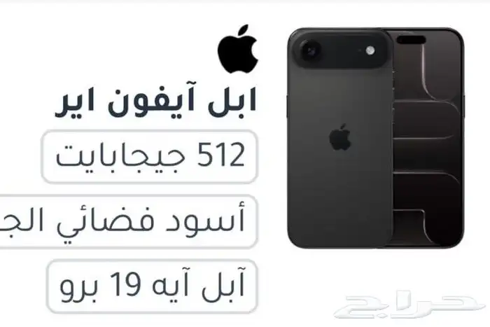 ايفون اير 512جيجا جديد 0