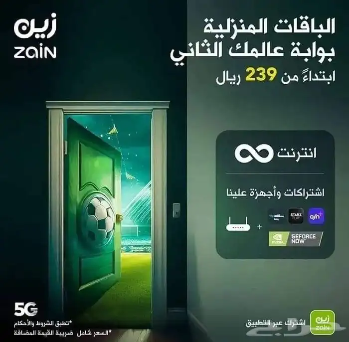 أقل عروض الانترنت المنزلى فى المملكه انترنت لا محدود وراوتر 4