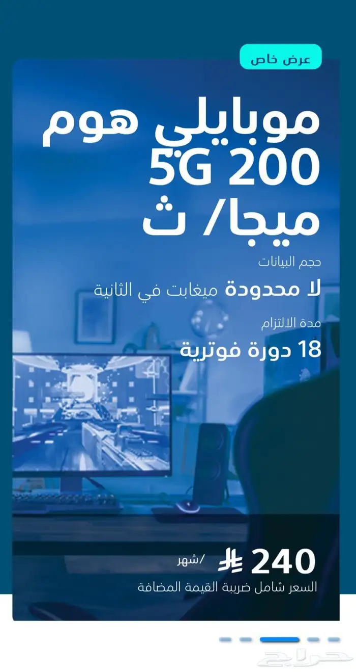 أقوى عروض موبايلي 5g سرعه 200 0