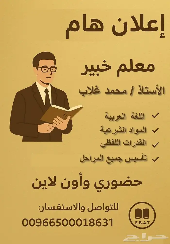 معلم خبير تاسيس لغة عربية من الابتدائية للجامعة وقدرات 0
