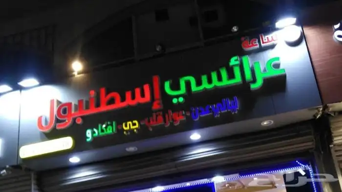 حروف بارزة احرف نيون خطاط 12