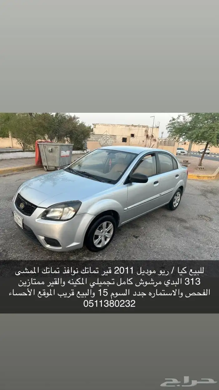 كيا ريو 2011 0