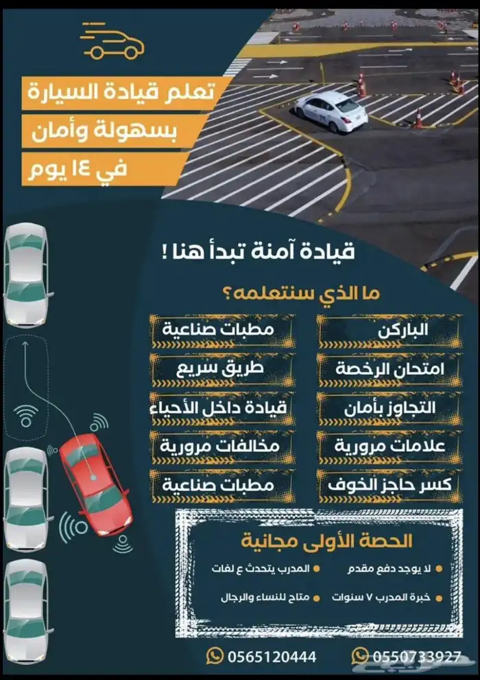 تعليم قيادة 0