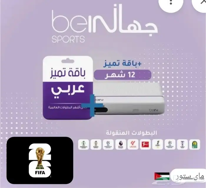 bein Sport Receiver with 12 Months Premium Package Subscript 0