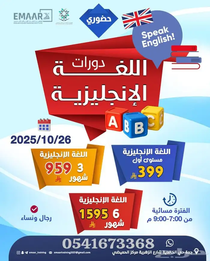 تخيل نفسك تتكلم بطلاقة وقت السفر أو المقابلات أو حتى في شغلك 0