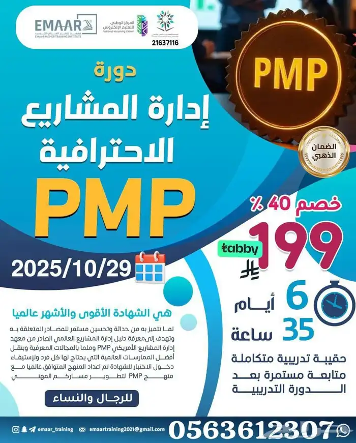 مدير المشاريع مهنة تتطلب مهارات احضرناها لك 0