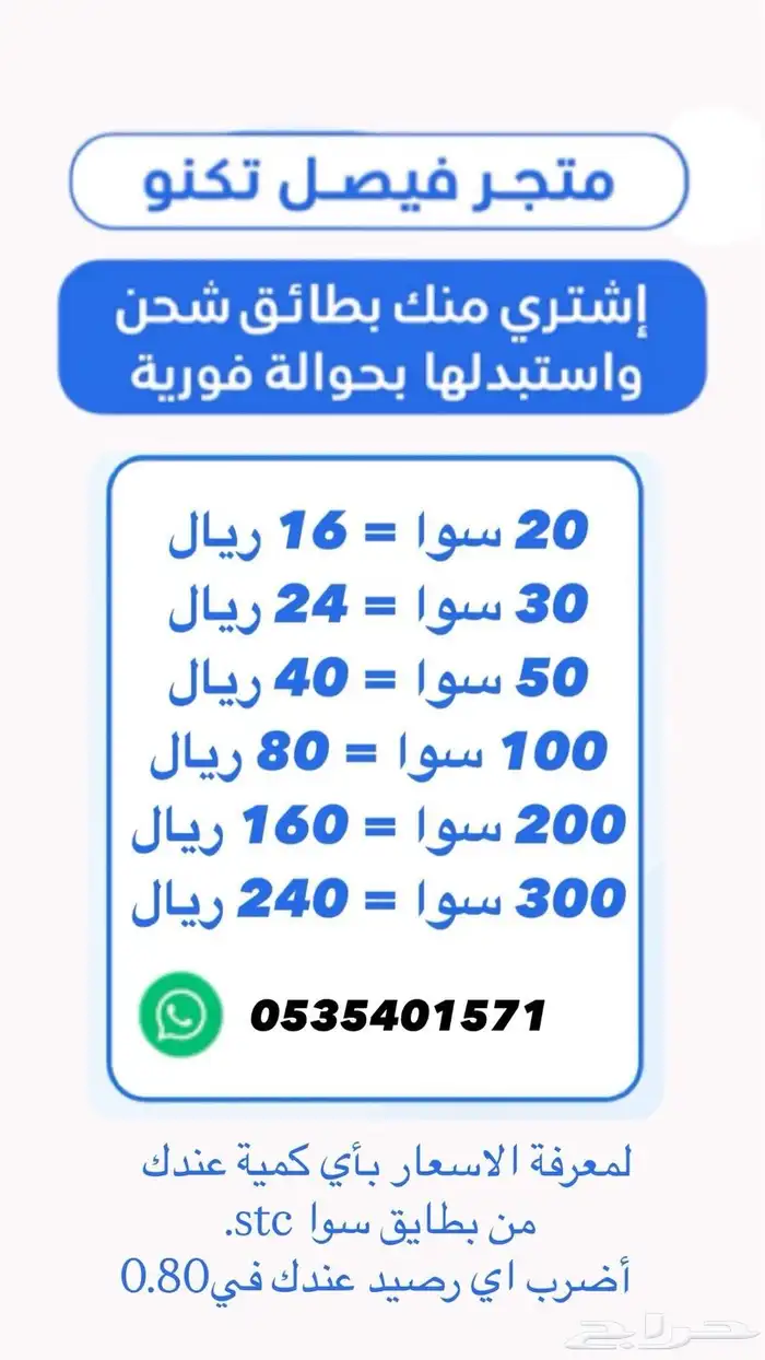 نشتري منكم بطايق سوا والتحويل فوري 0