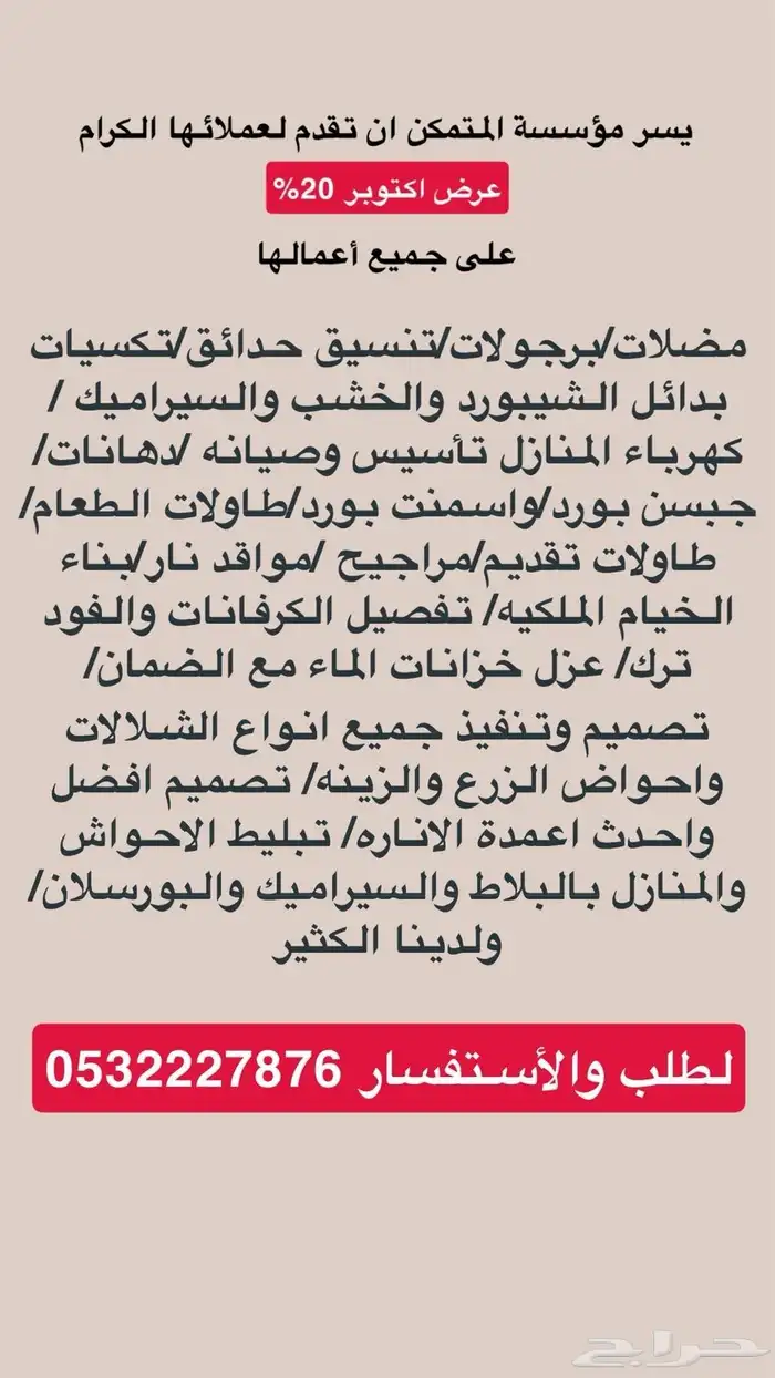 نقوم بأعمال الترميم في منطقة حائل محافطة بقعاء 2