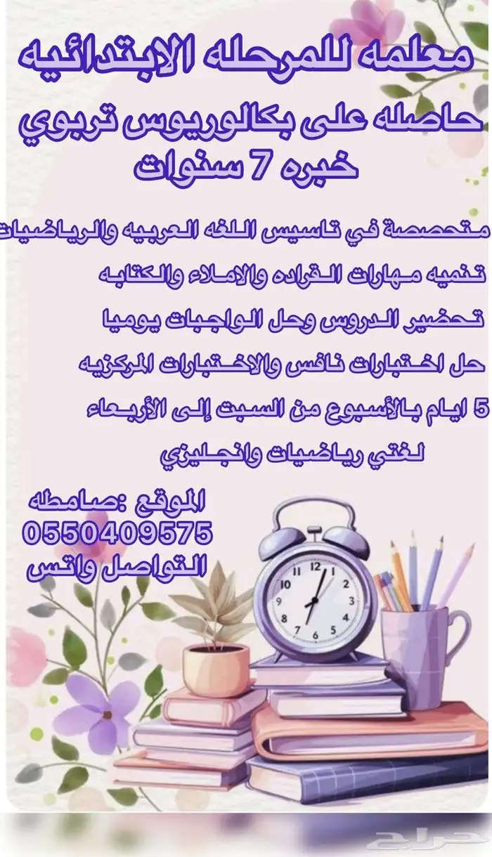 معلمه تاسيس للمرحله الابتدائيه بصامطه 0