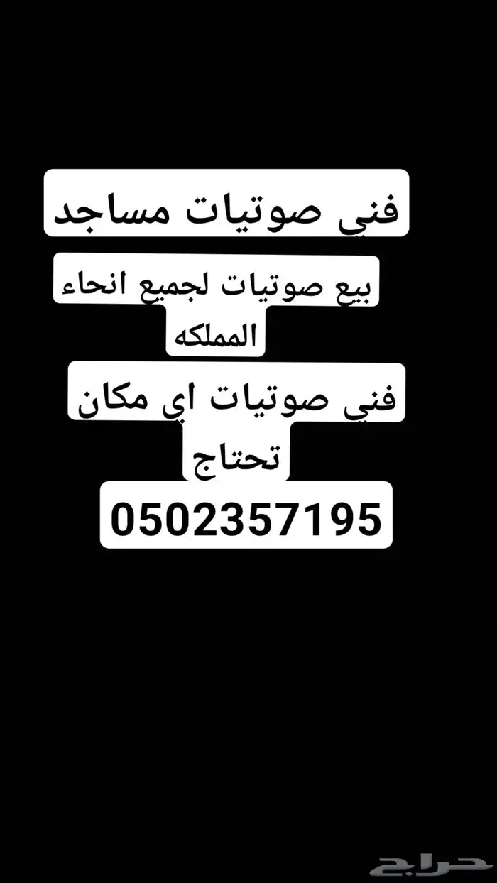 فني صوتيات مساجد 0