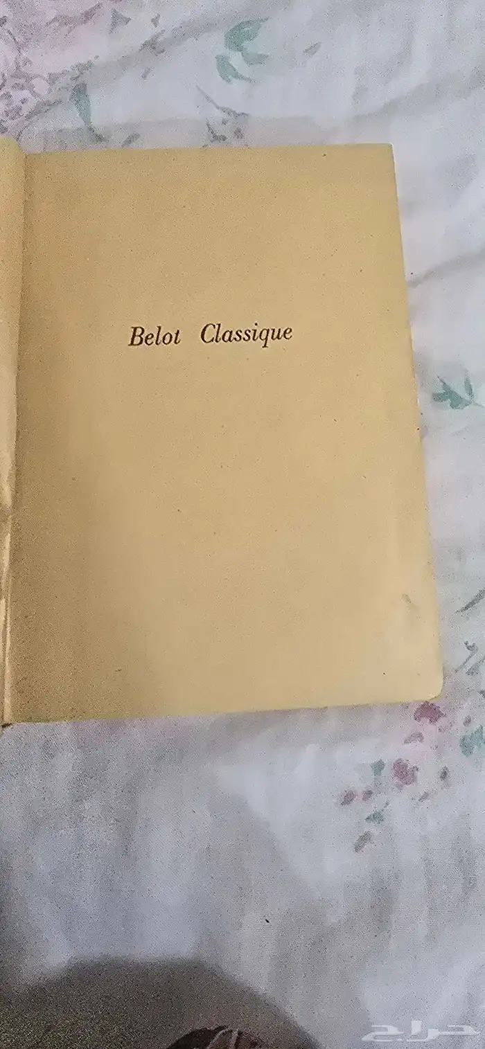 كتاب قديم Belot Ctassique 1