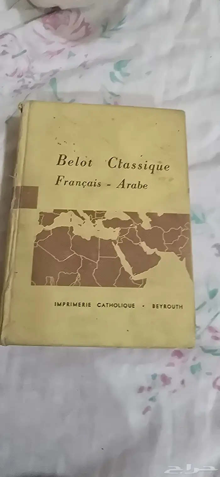 كتاب قديم Belot Ctassique 0