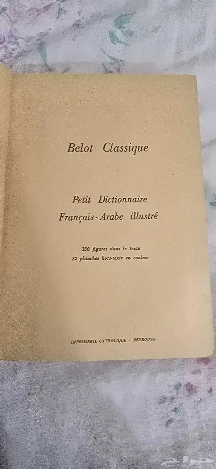 كتاب قديم Belot Ctassique 2