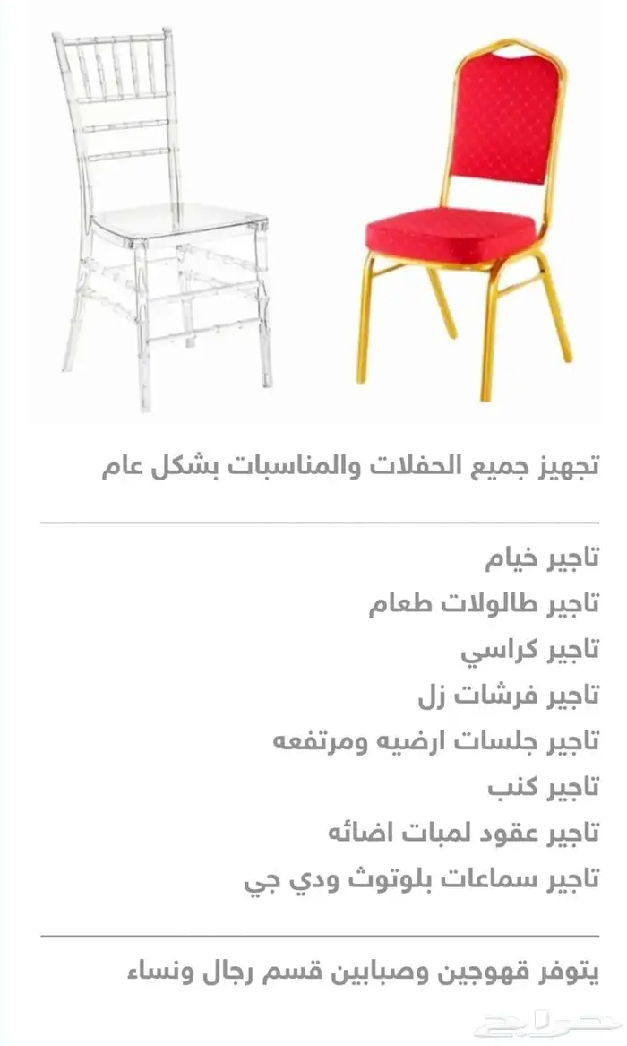 تاجير كراسي تاجير طاولات تاجير فرشات الخبر الدمام الشرقيه 0