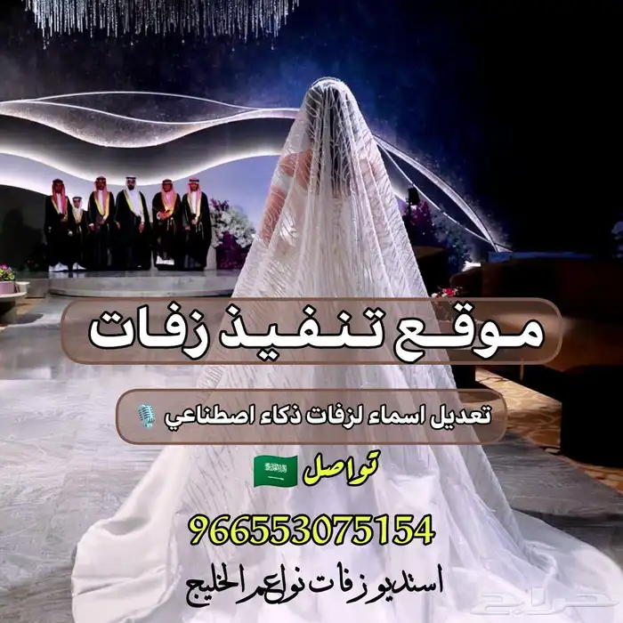 موقع تنفيذ زفات عرايس بالاسماء - تعديل أسما الزفات بالذكاء 0