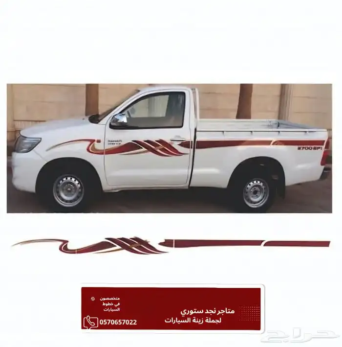 خط شطرطون هايلكس 2013 غماره 0