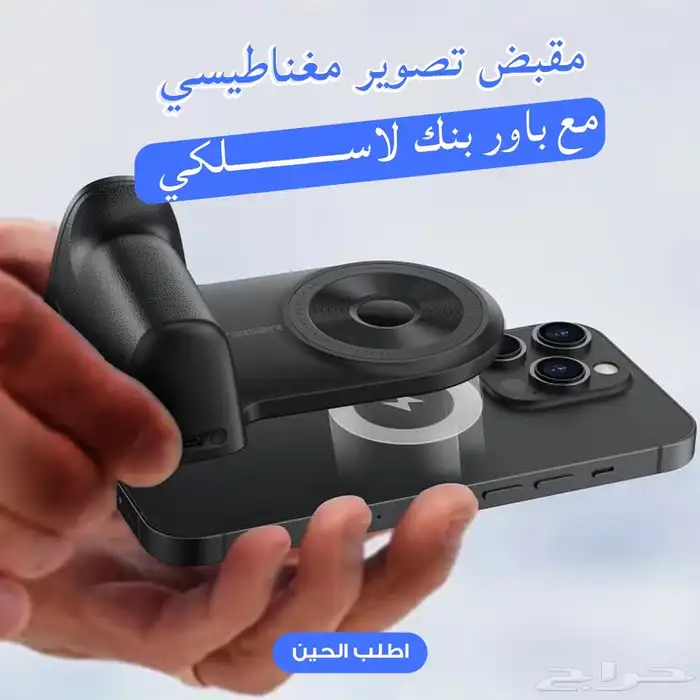 مقبض تصوير مغناطيسى 0