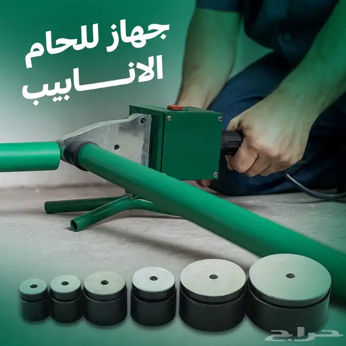 جهاز لحام الأنابيب 0