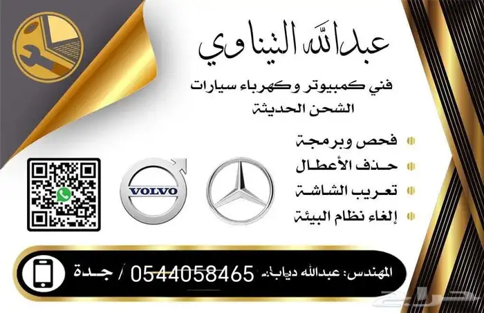 فني كهربائي شاحنات حديثة فحص وبرمجة بأحدث الأجهزة 0