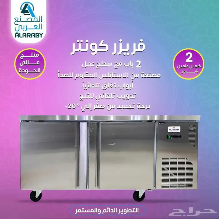 المصنع العربى لتجهيز المطاعم والفنادق وجميع الثلاجات ومعدات 2