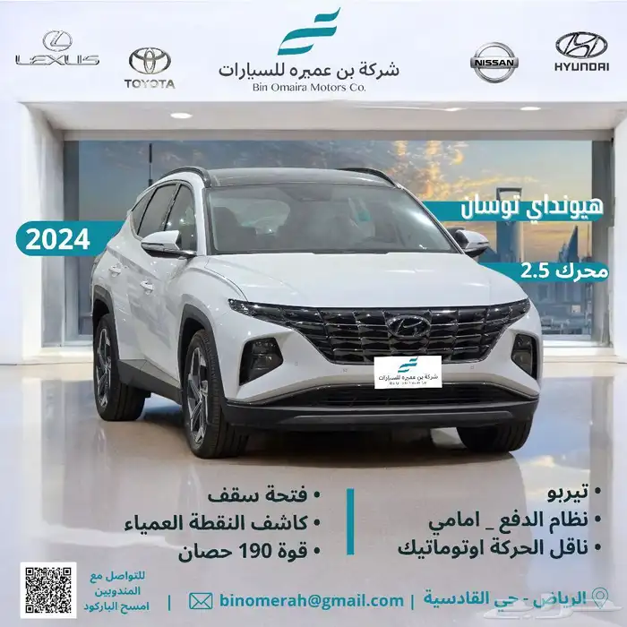 هيونداي توسان بريميوم 2024 0