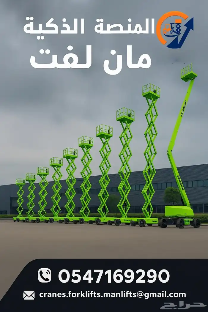رافعات شوكية للإيجار- سيزر لفت للإيجار- مان لفت للإيجار 2025 2
