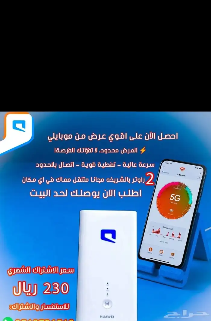 الحق اقوي واحدث عروض موبيلي انترنت 5gب المملكه 0