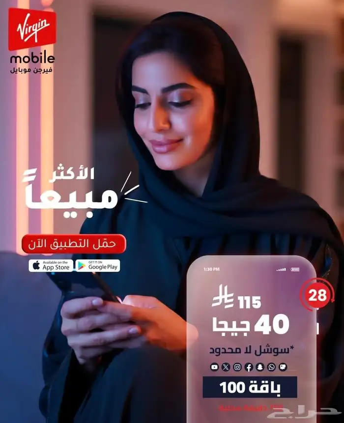 عروض فيرجن موبايل لمدة محدودة 3