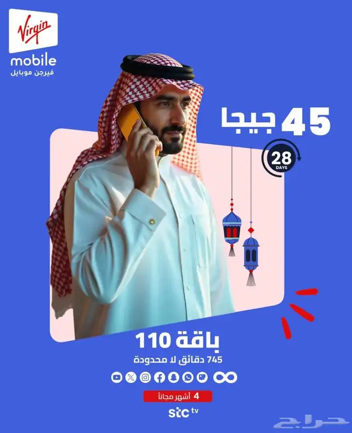 عروض فيرجن موبايل لمدة محدودة 4