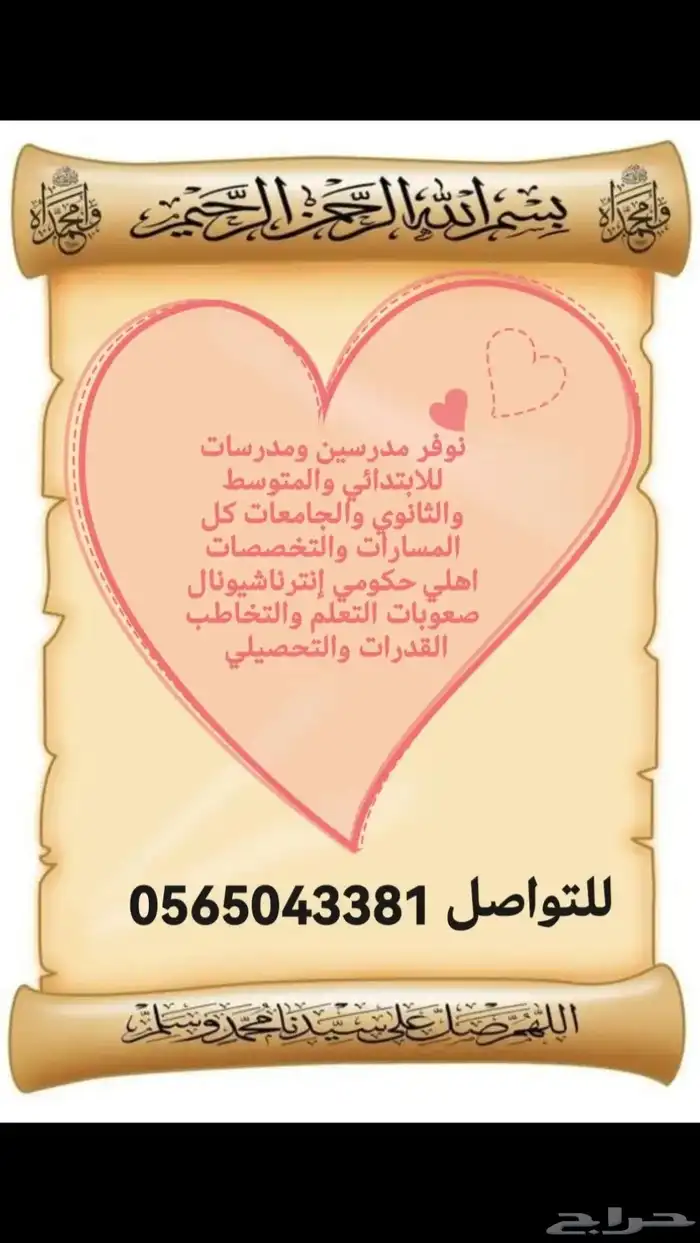 تدريس خصوصي بالبيت و عن بعد 7