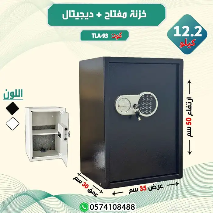 خزنه مفتاح  ديجيتال 1