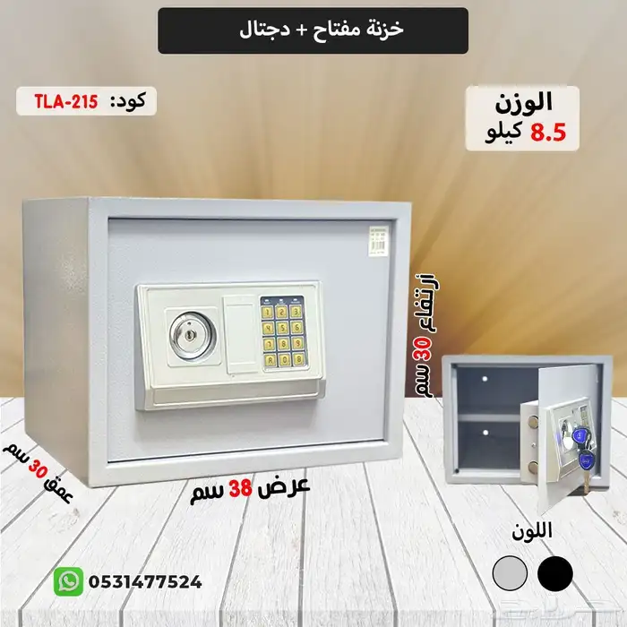 خزنة الكترونيه مفتاح ورمز 8
