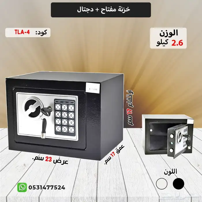 خزنة الكترونيه مفتاح ورمز 5