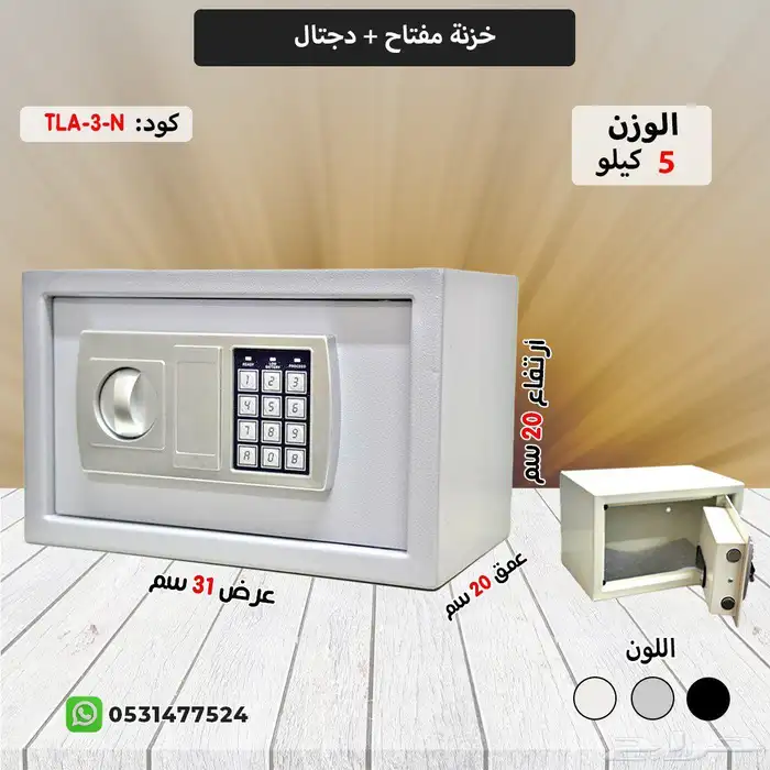 خزنة الكترونيه مفتاح ورمز 4