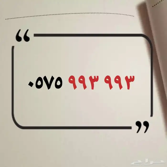 ارقام مميزه stc 0